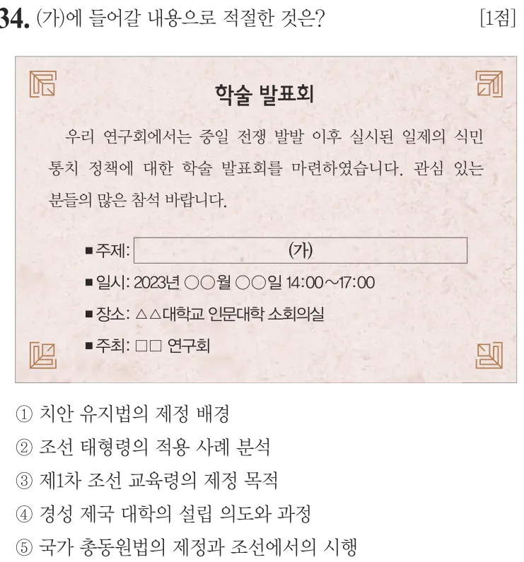 제68회 심화 34번 문제지 원본