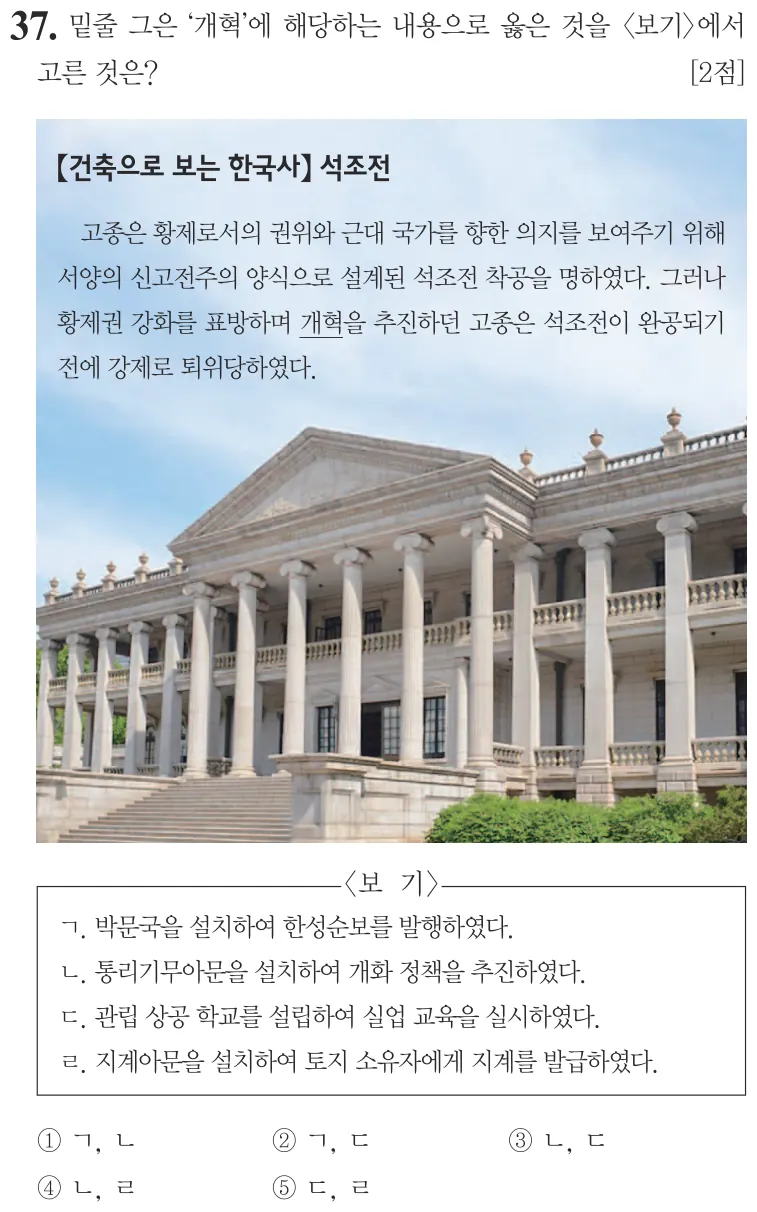 제68회 심화 37번 문제지 원본
