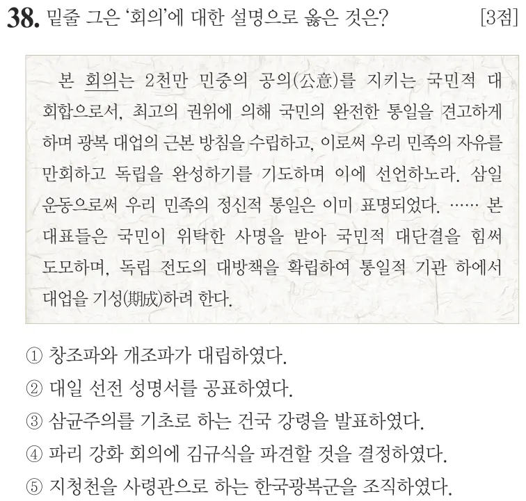 제68회 심화 38번 문제지 원본