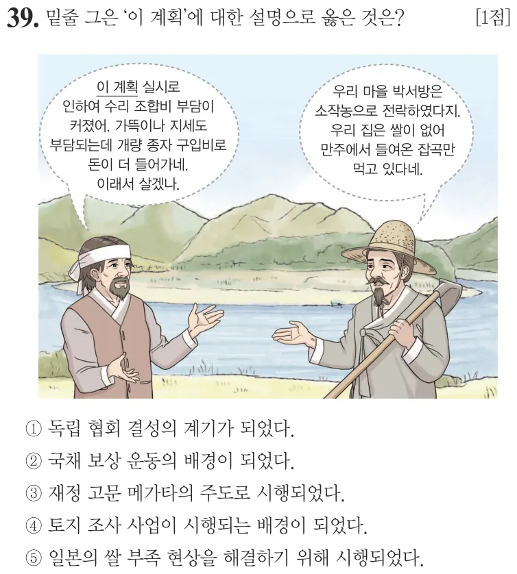 제68회 심화 39번 문제지 원본