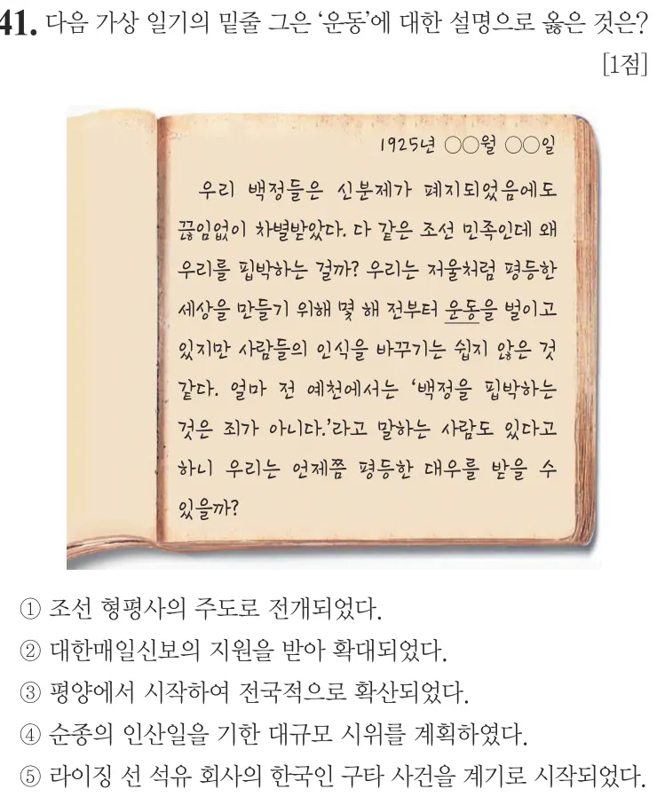 제68회 심화 41번 문제지 원본