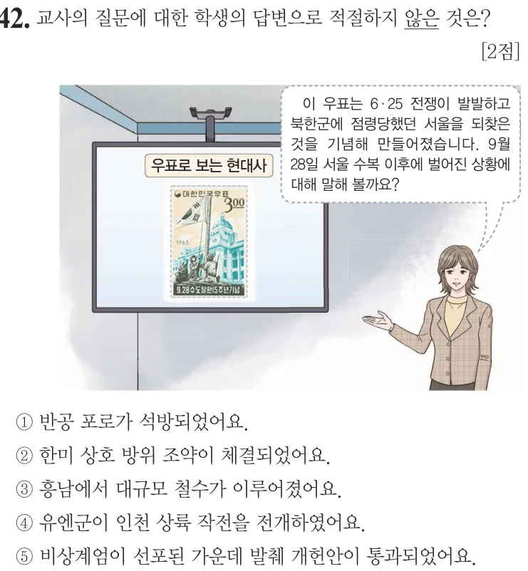 제68회 심화 42번 문제지 원본