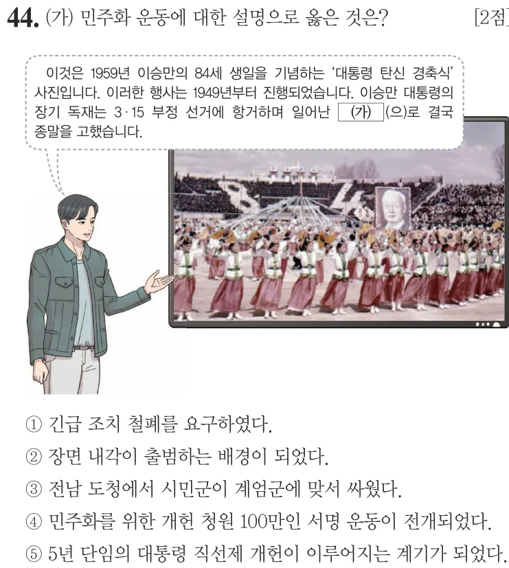 제68회 심화 44번 문제지 원본