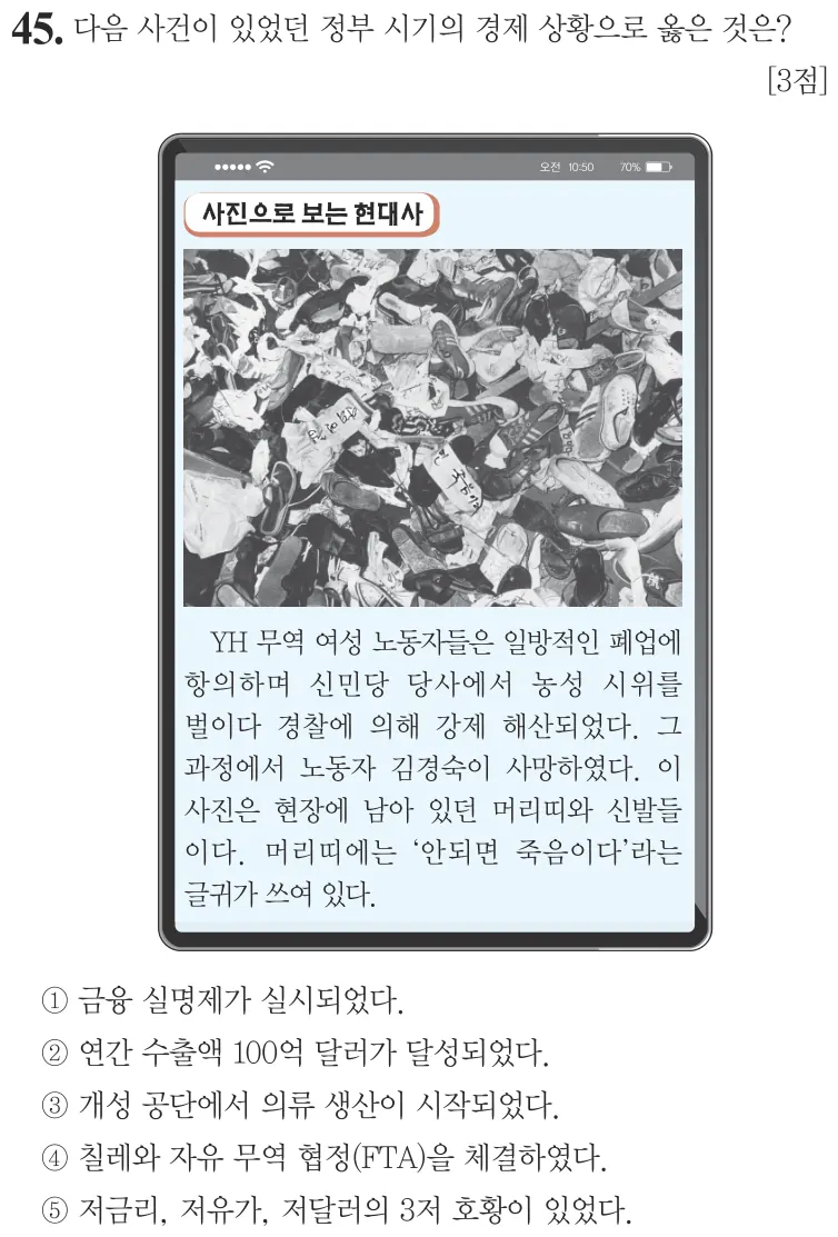 제68회 심화 45번 문제지 원본