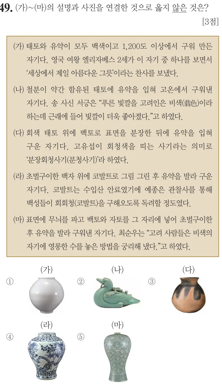 제68회 심화 49번 문제지 원본