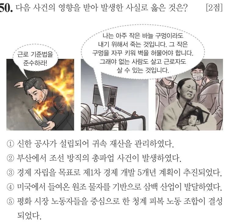 제68회 심화 50번 문제지 원본