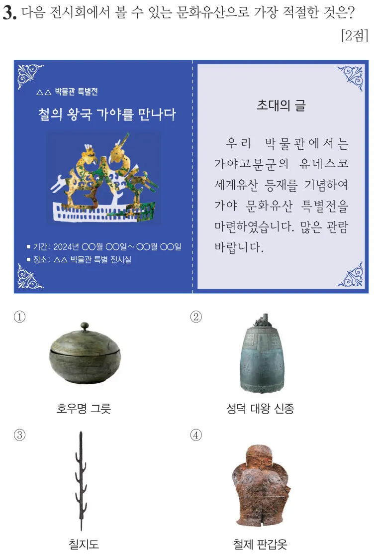 제69회 기본 3번 문제지 원본