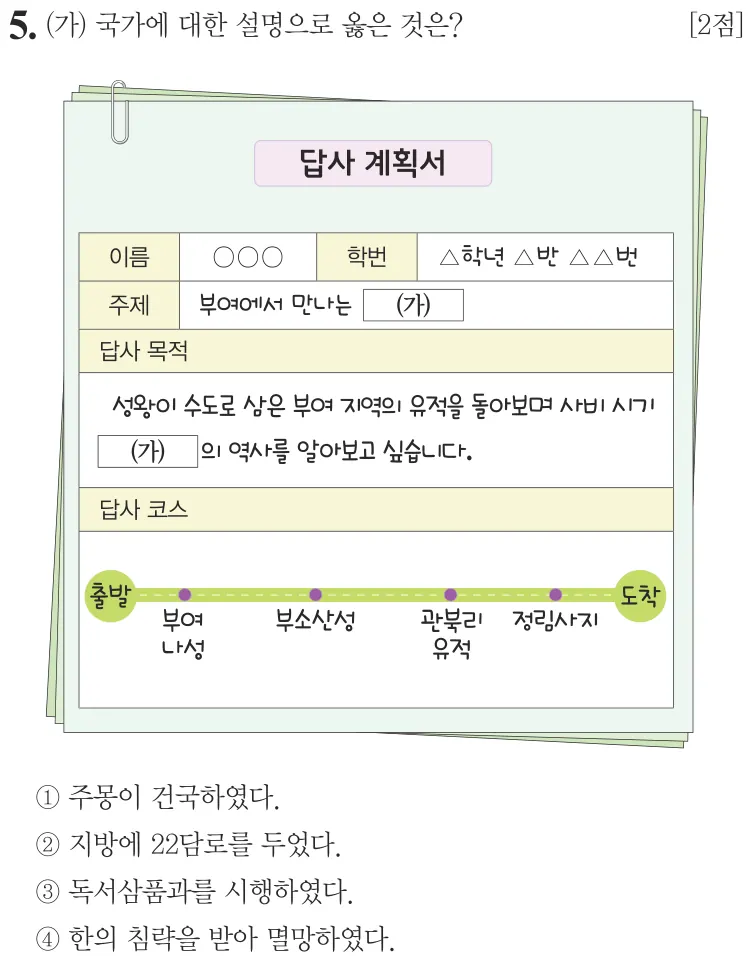 제69회 기본 5번 문제지 원본