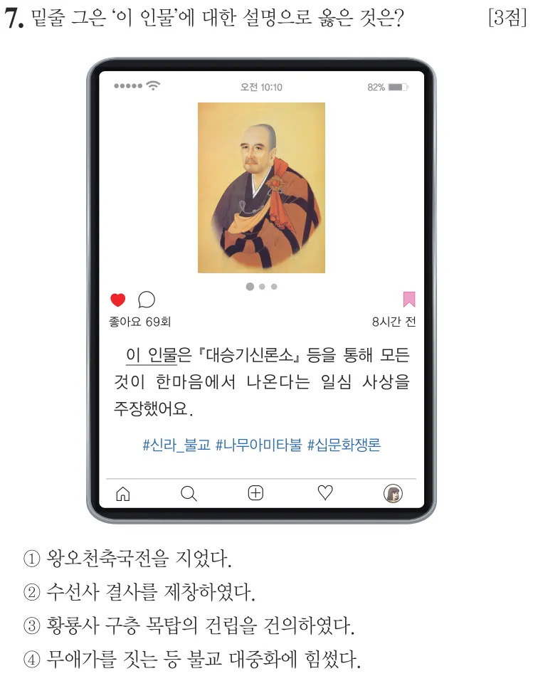 제69회 기본 7번 문제지 원본