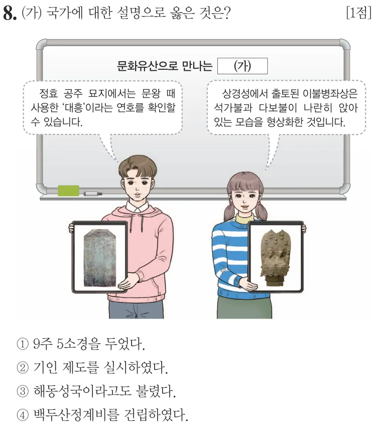 제69회 기본 8번 문제지 원본