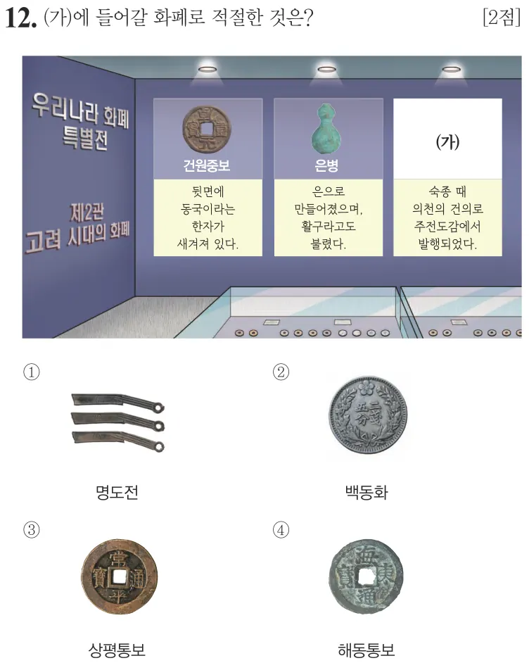 제69회 기본 12번 문제지 원본