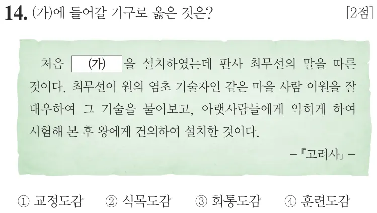제69회 기본 14번 문제지 원본