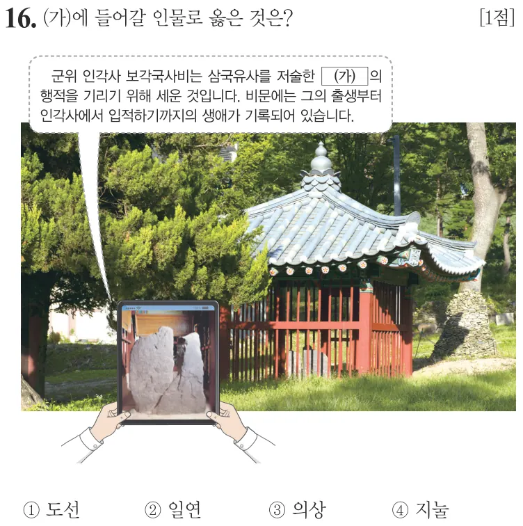 제69회 기본 16번 문제지 원본