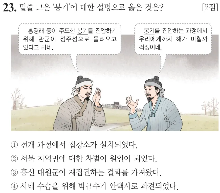 제69회 기본 23번 문제지 원본