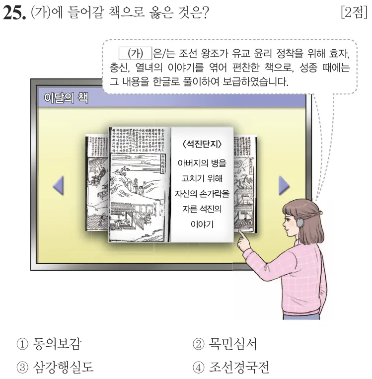 제69회 기본 25번 문제지 원본