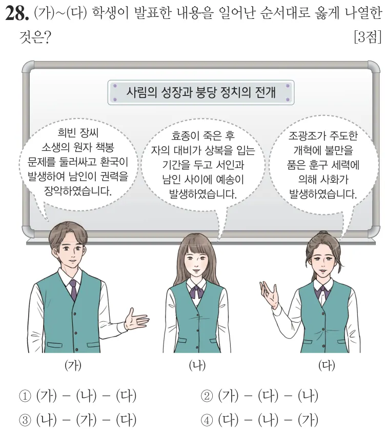 제69회 기본 28번 문제지 원본