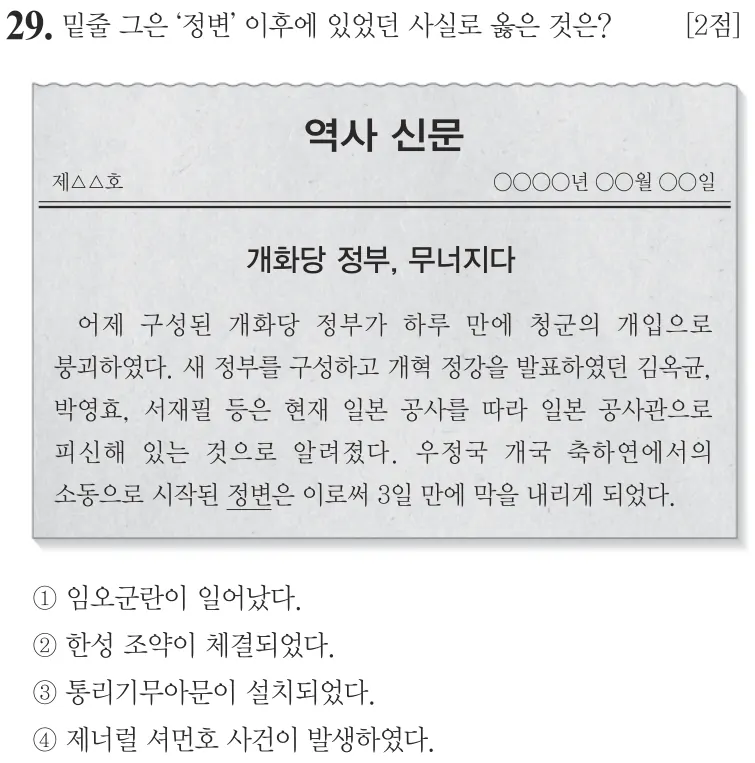 제69회 기본 29번 문제지 원본