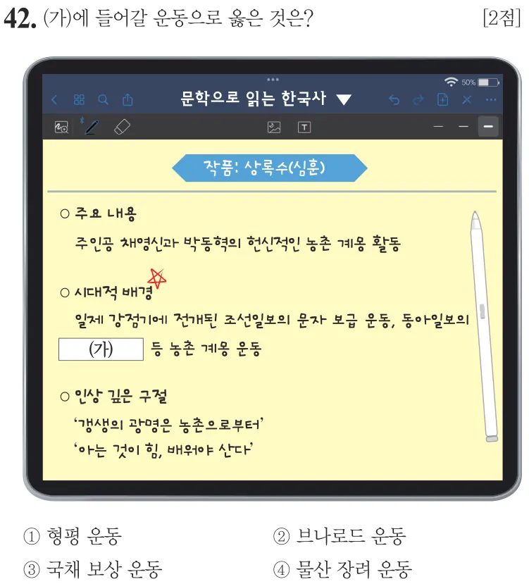 제69회 기본 42번 문제지 원본