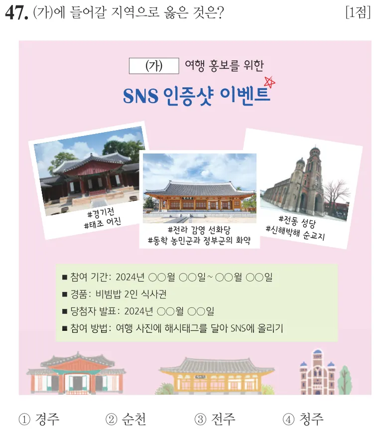 제69회 기본 47번 문제지 원본