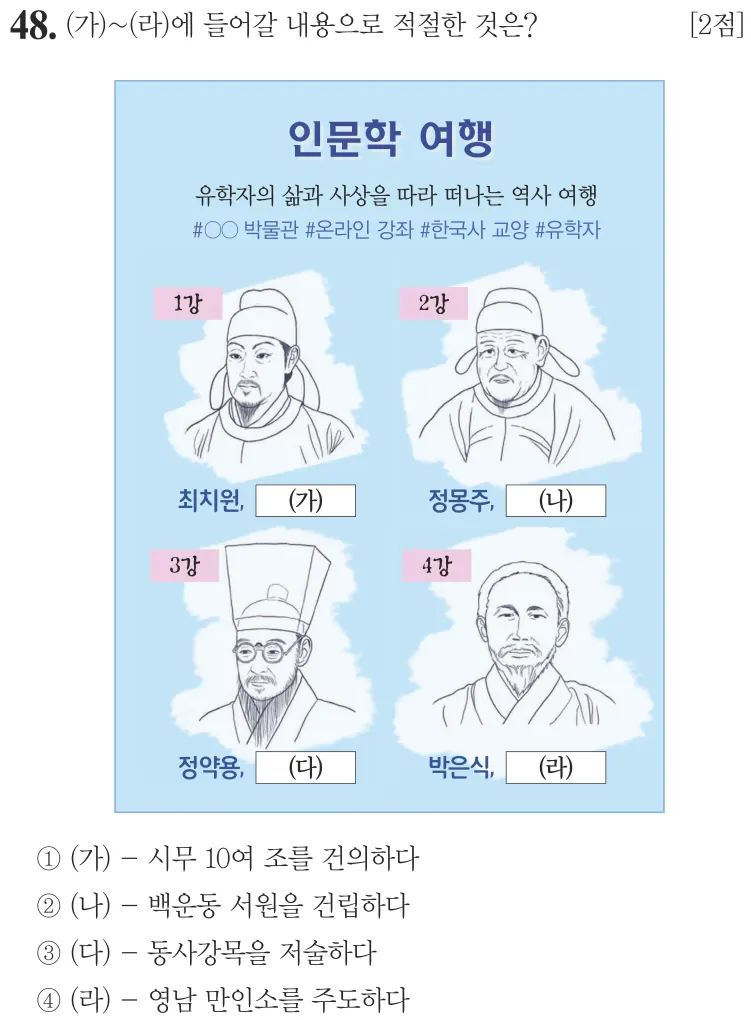 제69회 기본 48번 문제지 원본