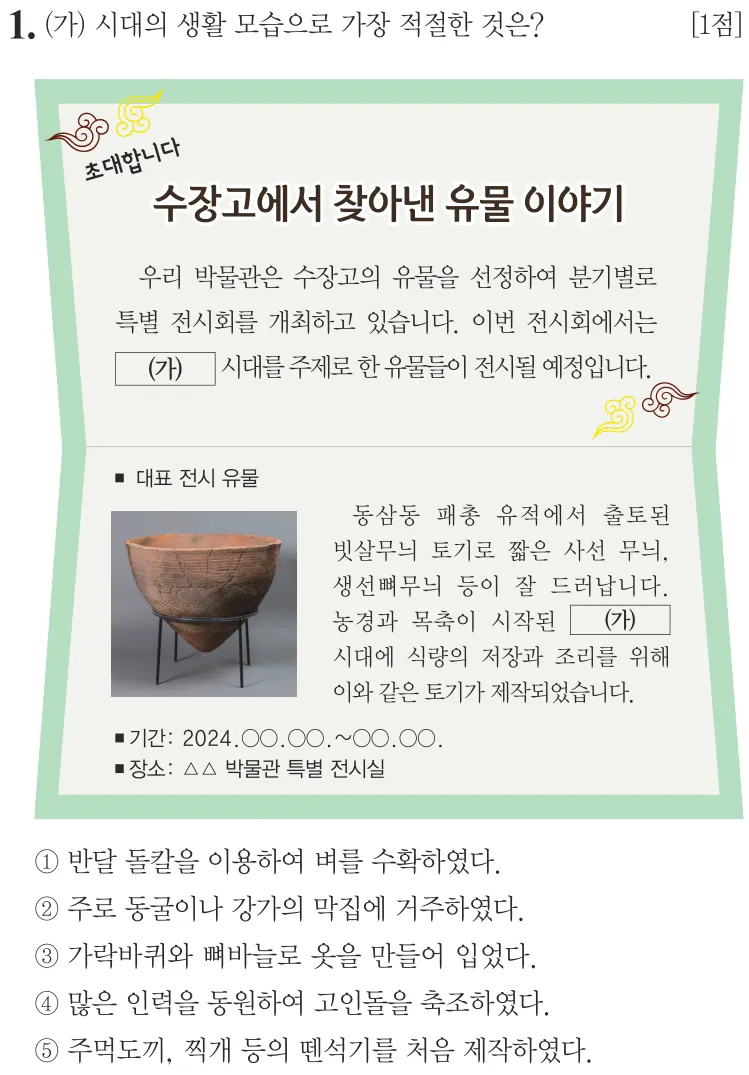 제69회 심화 1번 문제지 원본