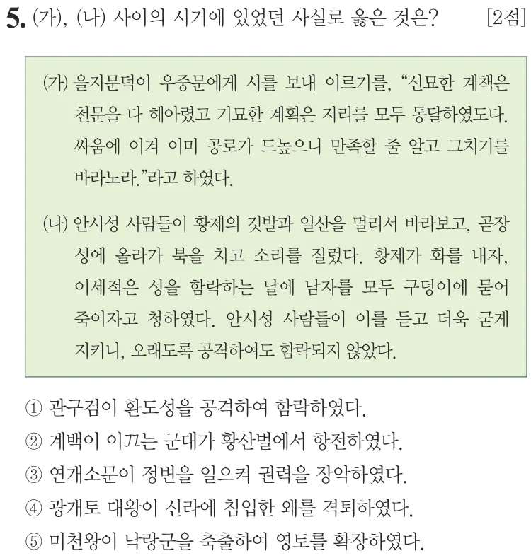 제69회 심화 5번 문제지 원본