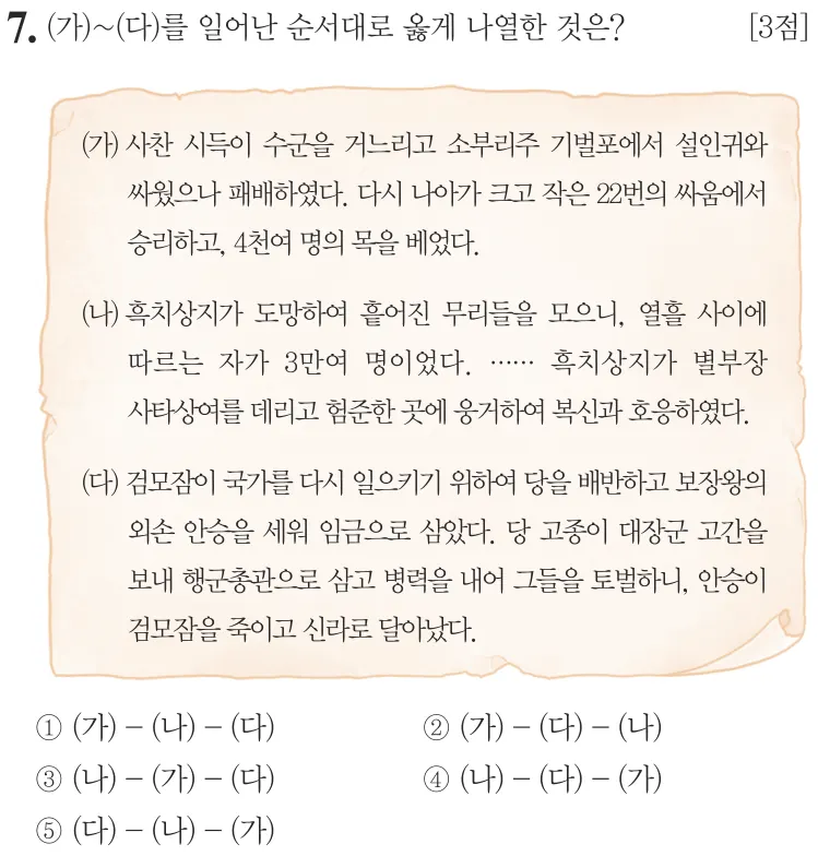 제69회 심화 7번 문제지 원본