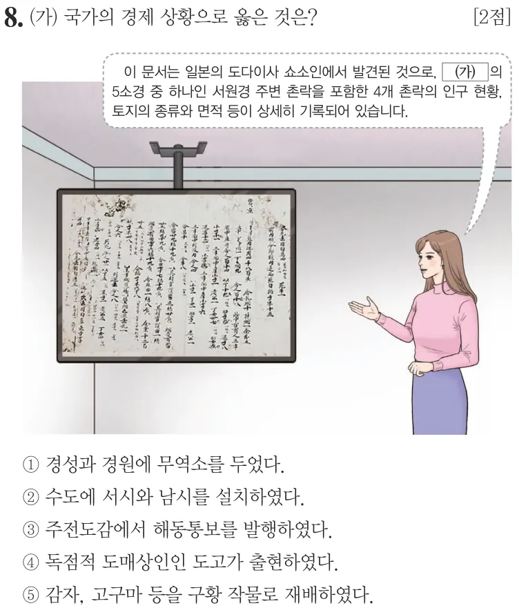 제69회 심화 8번 문제지 원본