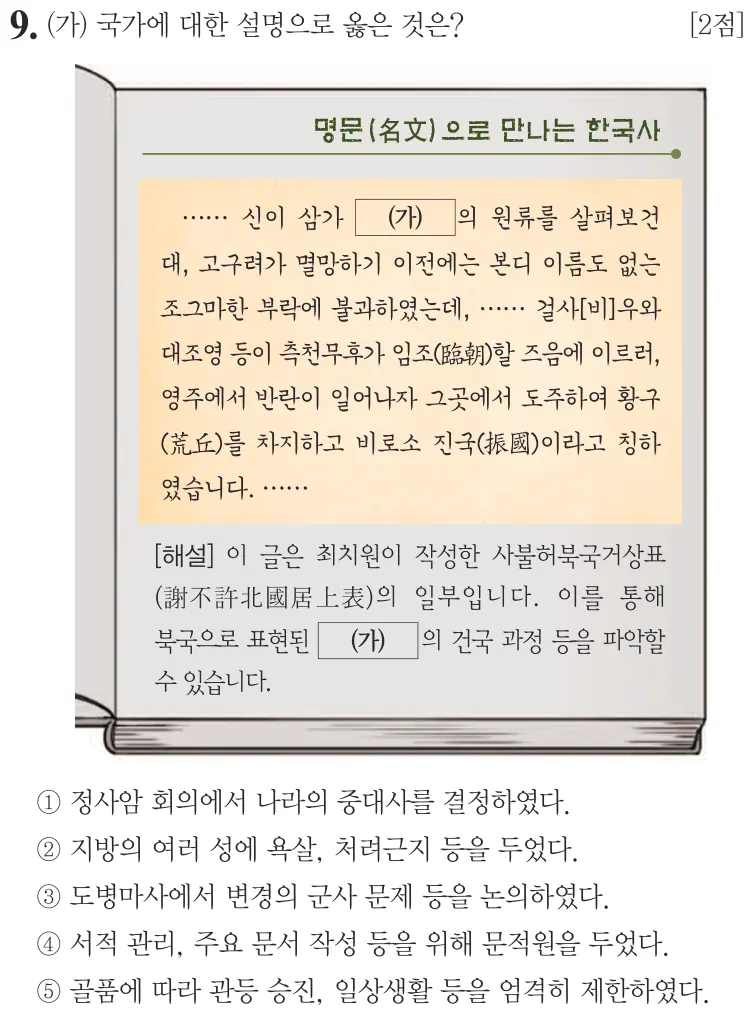 제69회 심화 9번 문제지 원본