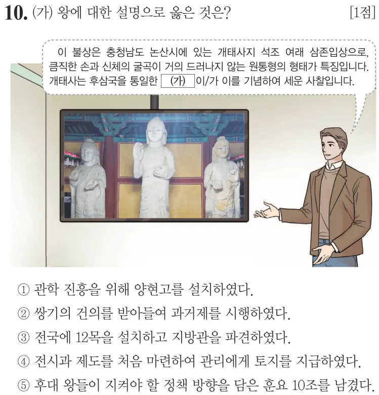 제69회 심화 10번 문제지 원본