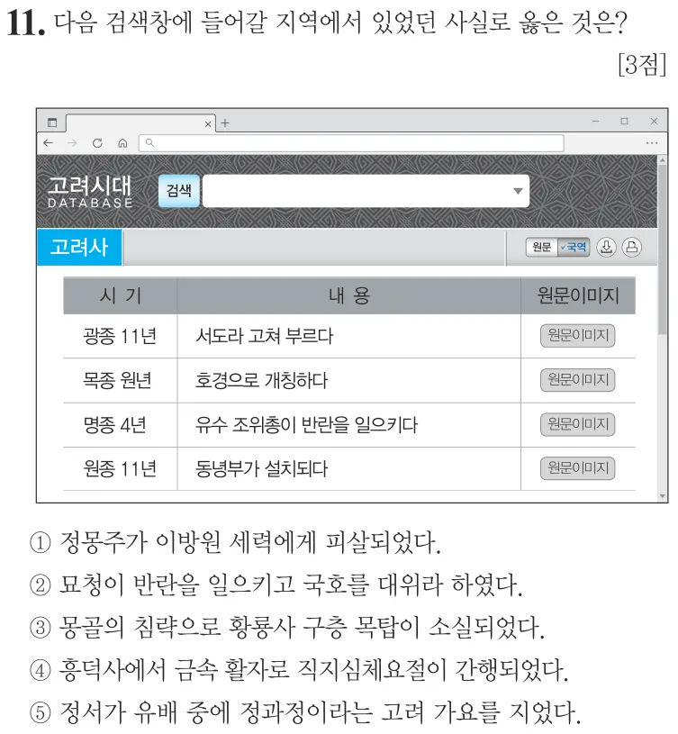 제69회 심화 11번 문제지 원본