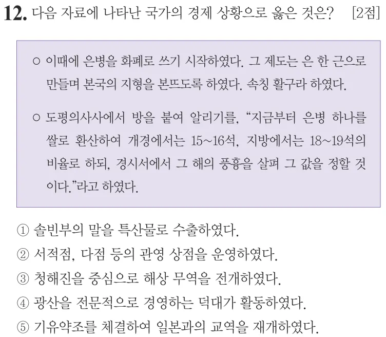 제69회 심화 12번 문제지 원본