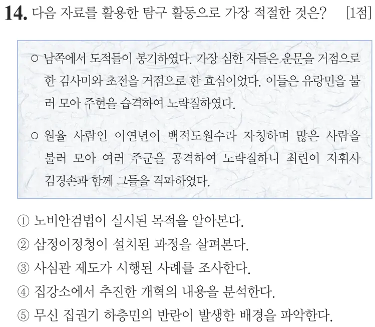 제69회 심화 14번 문제지 원본