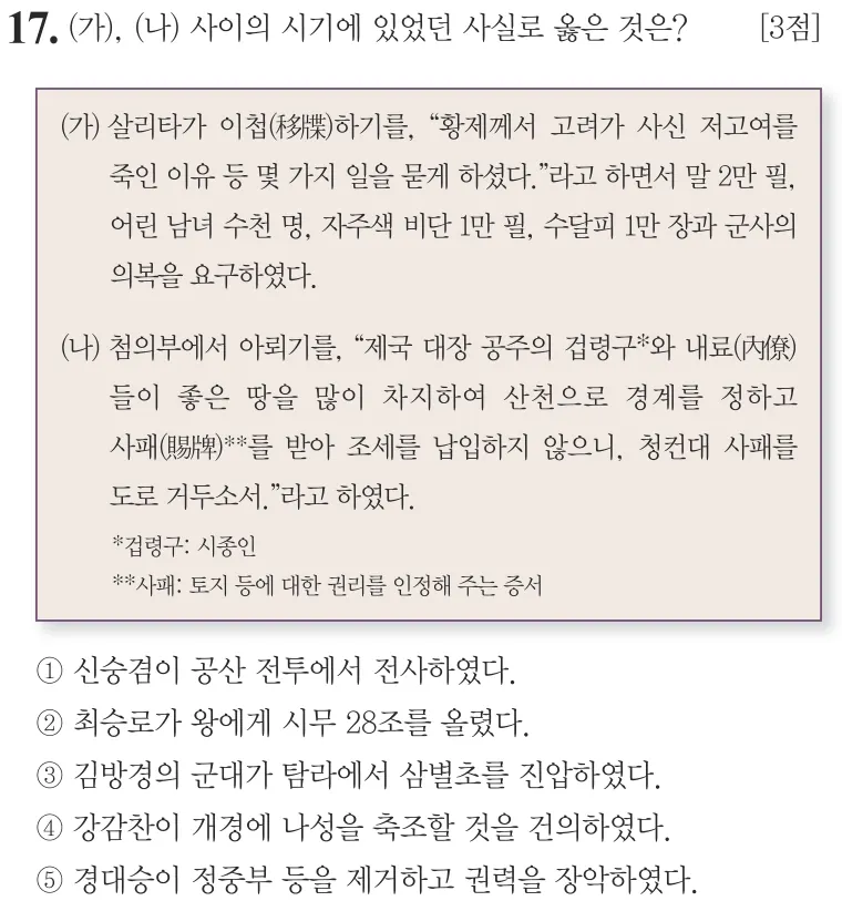 제69회 심화 17번 문제지 원본