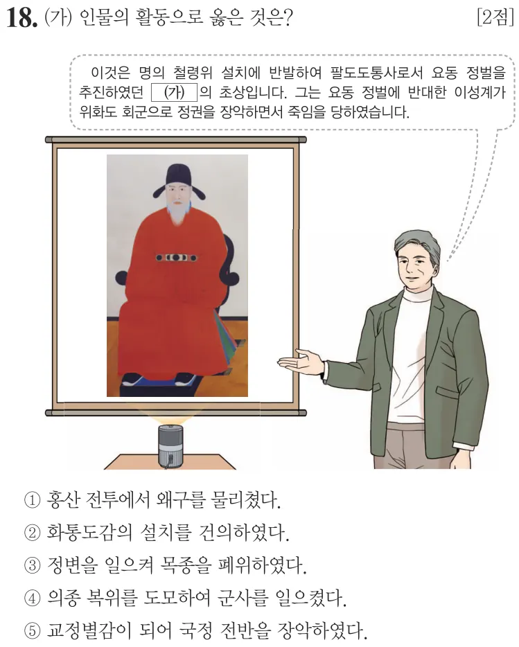 제69회 심화 18번 문제지 원본
