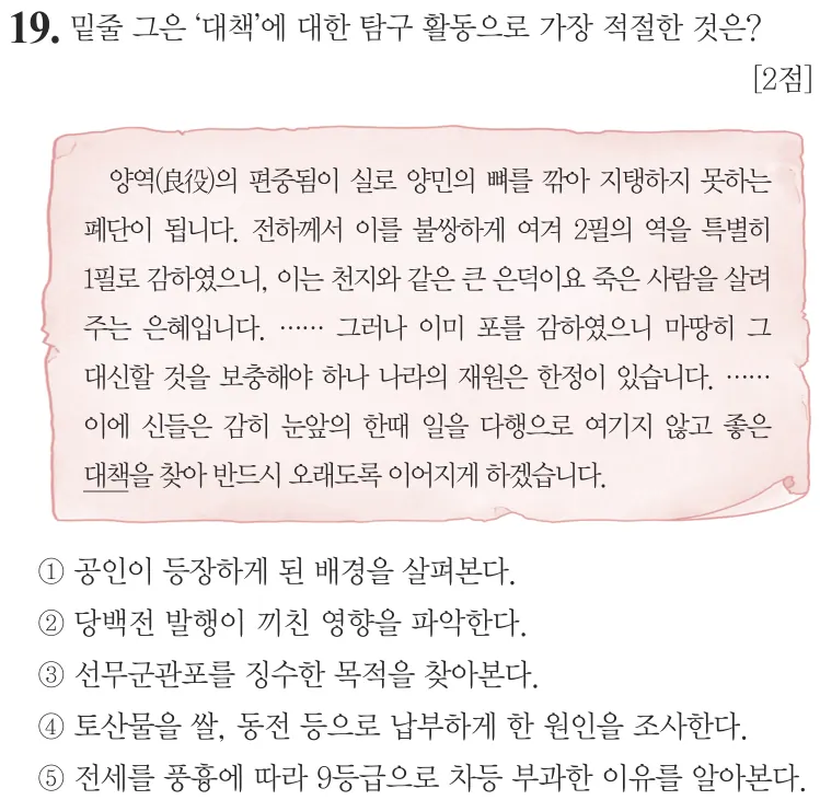 제69회 심화 19번 문제지 원본