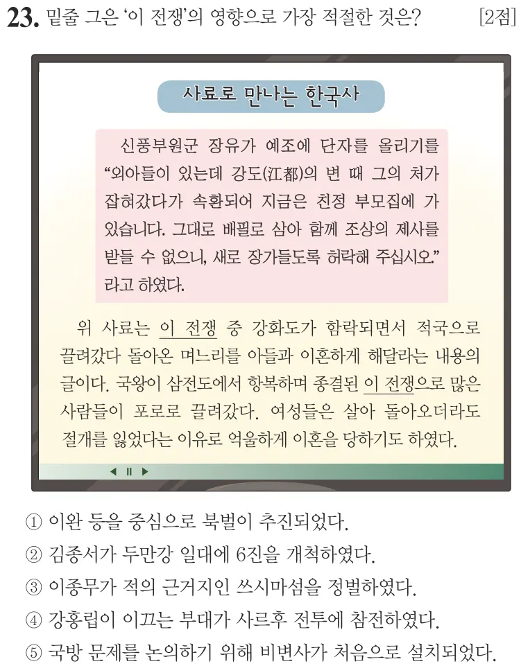 제69회 심화 23번 문제지 원본