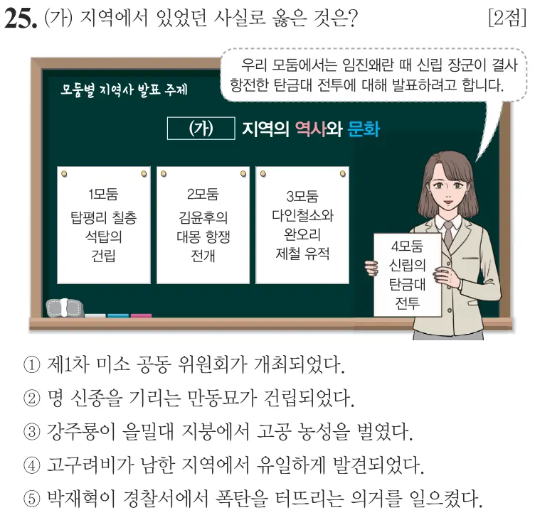 제69회 심화 25번 문제지 원본