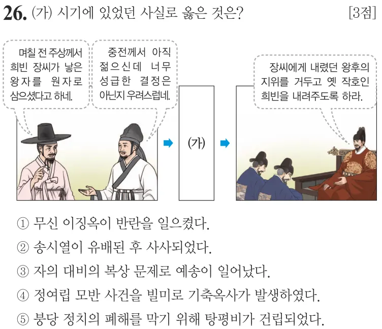 제69회 심화 26번 문제지 원본