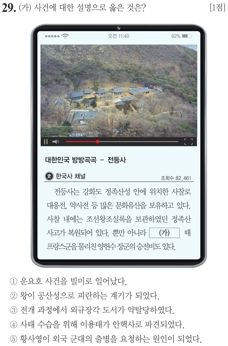 제69회 심화 29번 문제지 원본