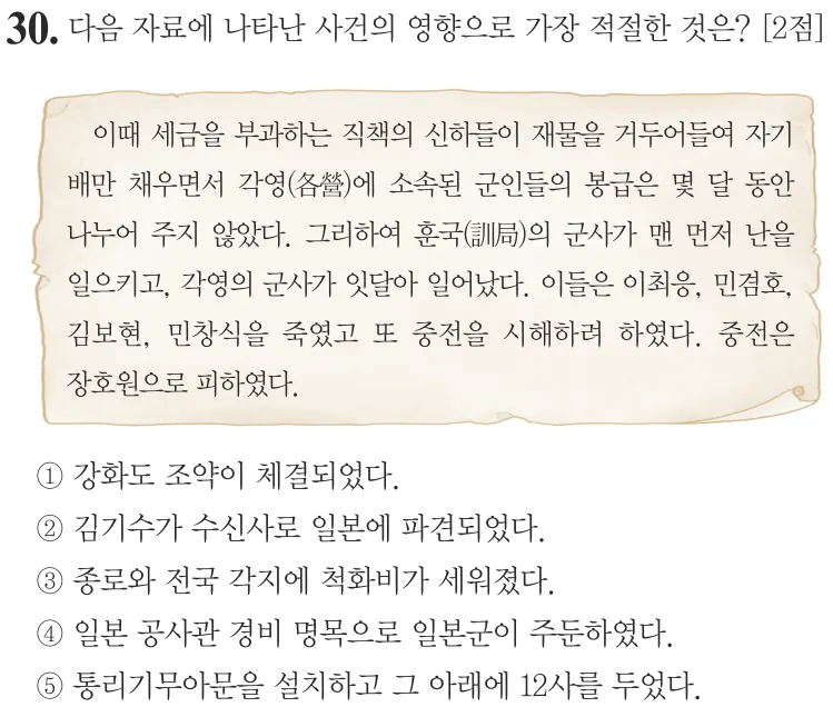 제69회 심화 30번 문제지 원본