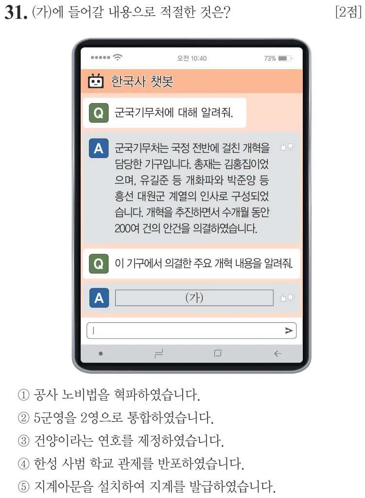 제69회 심화 31번 문제지 원본