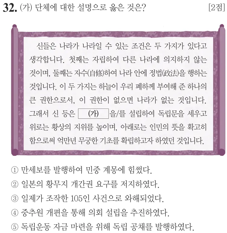 제69회 심화 32번 문제지 원본