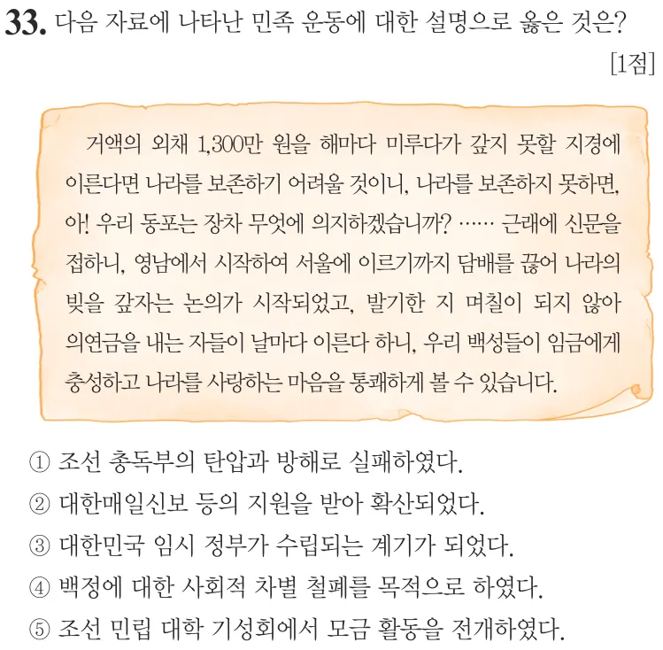제69회 심화 33번 문제지 원본