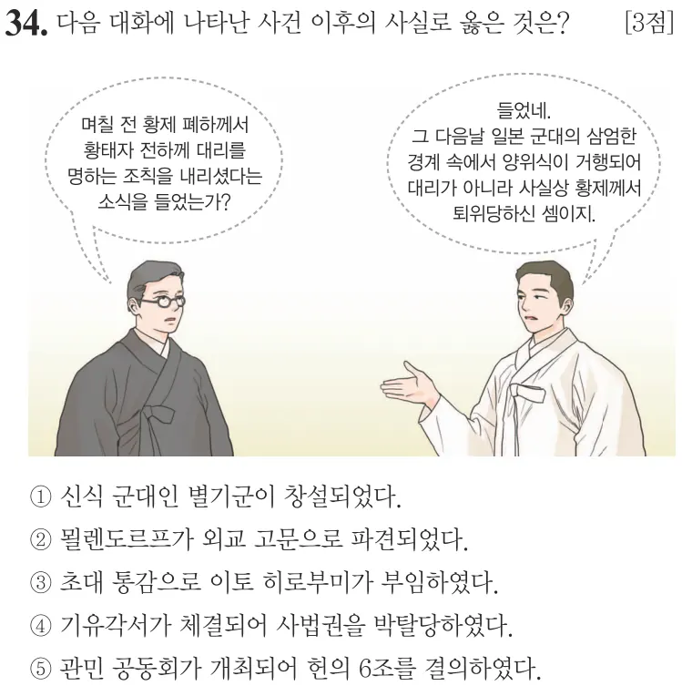 제69회 심화 34번 문제지 원본