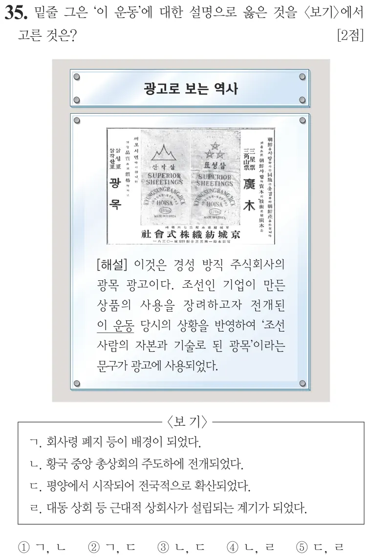 제69회 심화 35번 문제지 원본