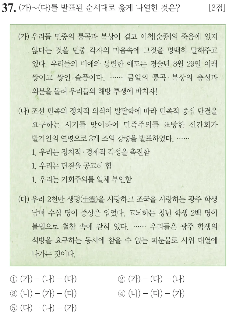 제69회 심화 37번 문제지 원본