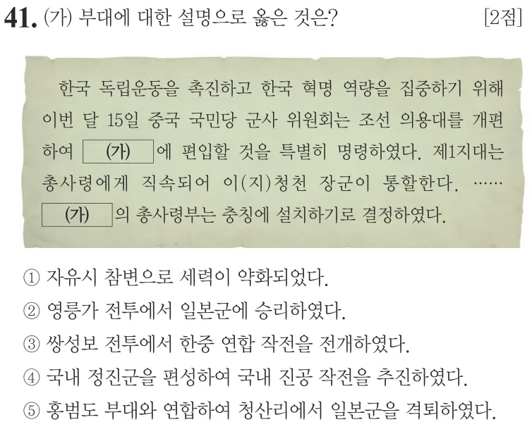 제69회 심화 41번 문제지 원본