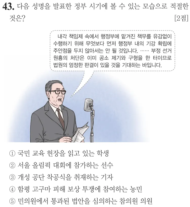 제69회 심화 43번 문제지 원본
