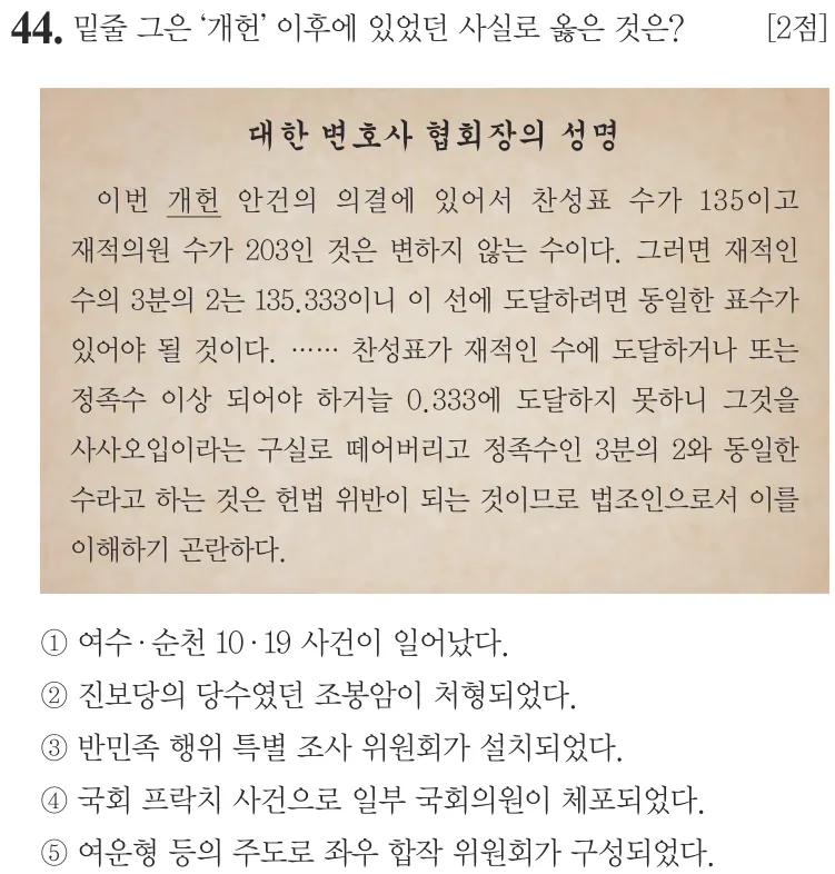 제69회 심화 44번 문제지 원본